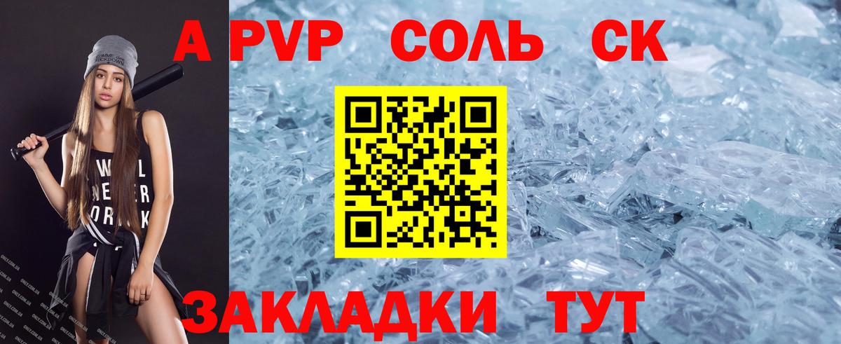 Барабинск  A-PVP Соль  Вход с VPN  А ПВП Crystall 