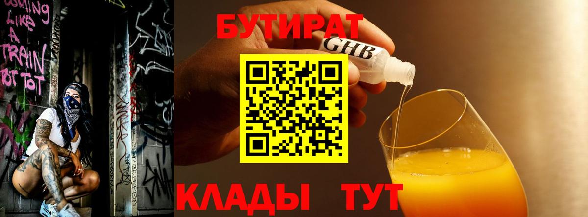 БУТИРАТ BDO  Бутират  Барабинск  Вход с VPN 