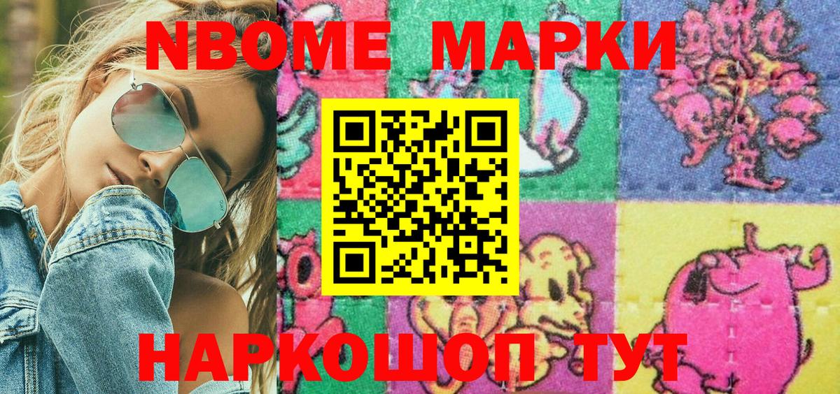 Марки 25I-NBOMe 1500мкг  Вход с VPN  Марки NBOMe  даркнет сайт  Барабинск 